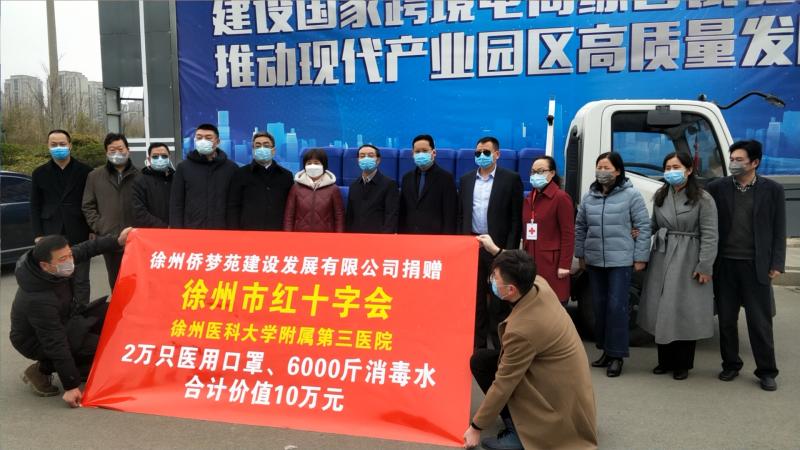 徐州市僑商投資企業(yè)協(xié)會助力全市疫情防控.jpg 徐州市僑商投資企業(yè)協(xié)會助力全市疫情防控.jpg