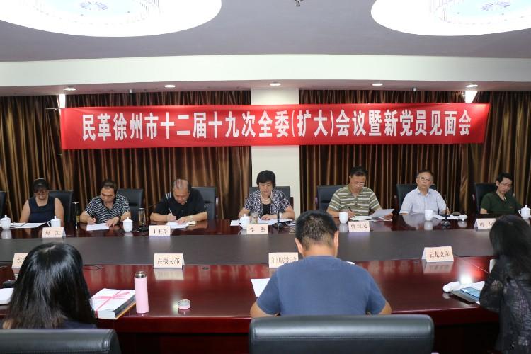民革徐州市委會(huì)召開(kāi)十二屆十九次 全委(擴(kuò)大)會(huì)議暨新黨員見(jiàn)面會(huì).jpg 民革徐州市委會(huì)召開(kāi)十二屆十九次 全委(擴(kuò)大)會(huì)議暨新黨員見(jiàn)面會(huì).jpg