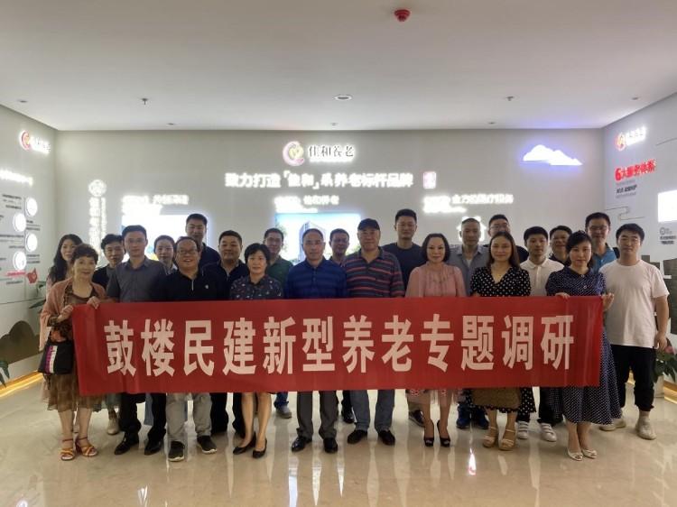 民建徐州市委鼓樓區(qū)基層委員會(huì)開(kāi)展新型養(yǎng)老專(zhuān)題調(diào)研.jpg 民建徐州市委鼓樓區(qū)基層委員會(huì)開(kāi)展新型養(yǎng)老專(zhuān)題調(diào)研.jpg