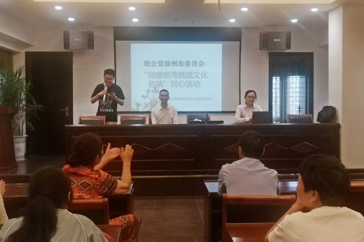 致公黨徐州市委會舉辦金融知識專題講座助力窯灣“統(tǒng)戰(zhàn)文化名鎮(zhèn)”經(jīng)濟恢復.jpg 致公黨徐州市委會舉辦金融知識專題講座助力窯灣“統(tǒng)戰(zhàn)文化名鎮(zhèn)”經(jīng)濟恢復.jpg