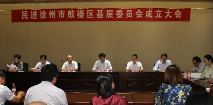 民進(jìn)徐州市鼓樓區(qū)基層委員會(huì)成立.jpg 民進(jìn)徐州市鼓樓區(qū)基層委員會(huì)成立.jpg