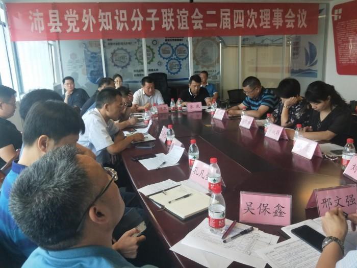 沛縣黨外知識分子聯(lián)誼會召開二屆四次理事會.jpg 沛縣黨外知識分子聯(lián)誼會召開二屆四次理事會.jpg