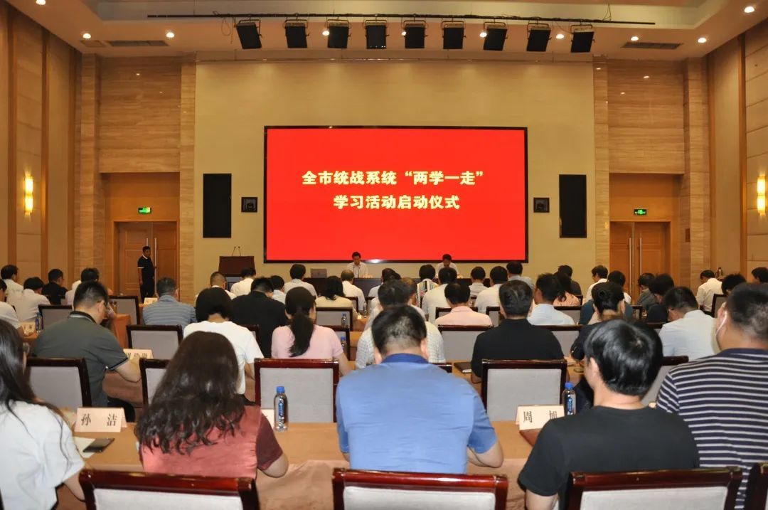 徐州市統(tǒng)戰(zhàn)系統(tǒng)“兩學(xué)一走”學(xué)習(xí)活動(dòng)正式啟動(dòng).jpg