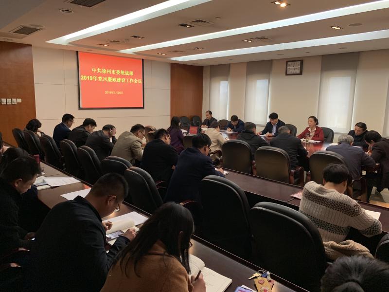 市委統(tǒng)戰(zhàn)部召開2019年黨風(fēng)廉政建設(shè)工作會(huì)議.jpg 市委統(tǒng)戰(zhàn)部召開2019年黨風(fēng)廉政建設(shè)工作會(huì)議.jpg