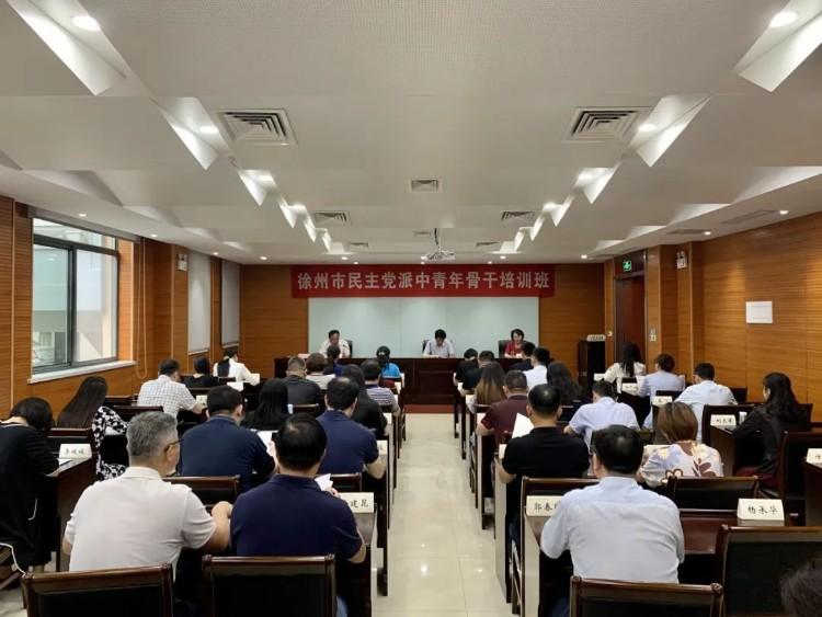 徐州市舉辦民主黨派中青年骨干培訓(xùn)班.jpg 徐州市舉辦民主黨派中青年骨干培訓(xùn)班.jpg