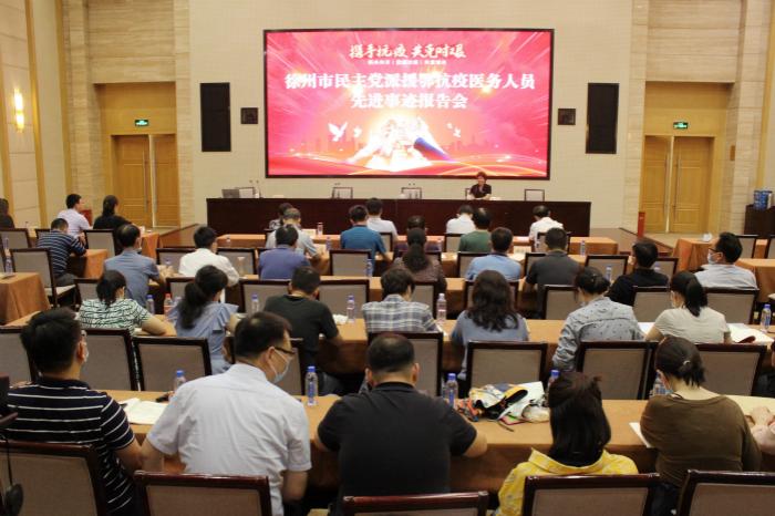 徐州市委統(tǒng)戰(zhàn)部舉行徐州市民主黨派援鄂 抗疫人員事跡報(bào)告會(huì).jpg 徐州市委統(tǒng)戰(zhàn)部舉行徐州市民主黨派援鄂 抗疫人員事跡報(bào)告會(huì).jpg