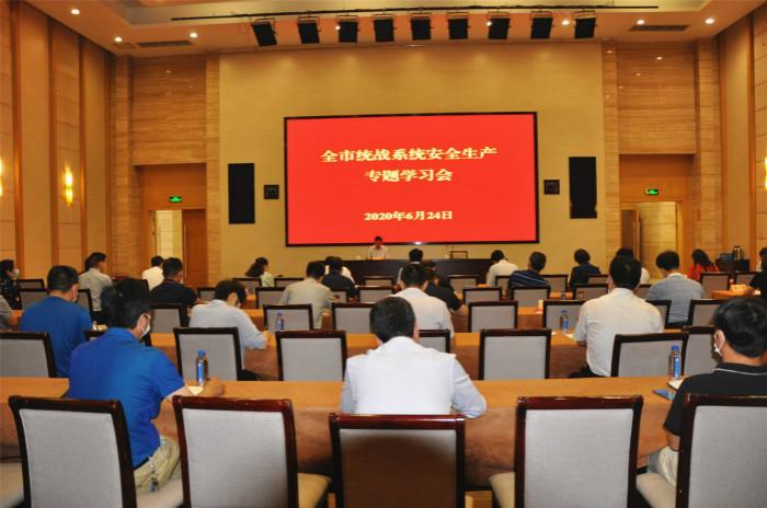 徐州市召開統(tǒng)戰(zhàn)系統(tǒng)安全生產(chǎn)專題學習會.jpg 徐州市召開統(tǒng)戰(zhàn)系統(tǒng)安全生產(chǎn)專題學習會.jpg