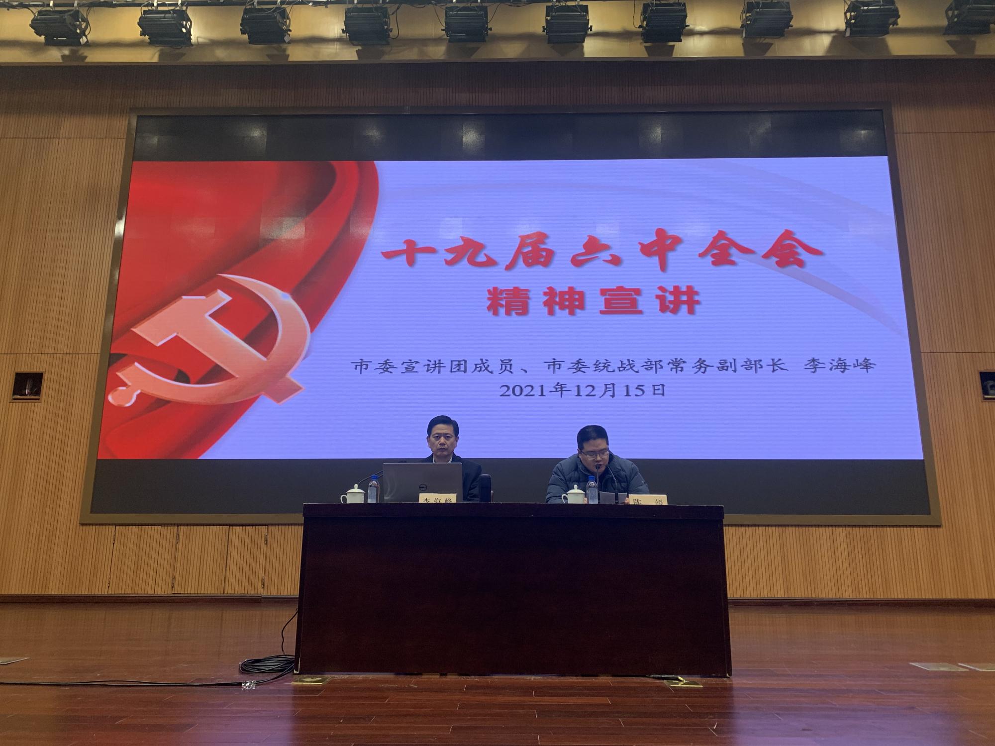 統(tǒng)戰(zhàn)部十九屆六中全會(huì)宣講2.jpg 統(tǒng)戰(zhàn)部十九屆六中全會(huì)宣講2.jpg