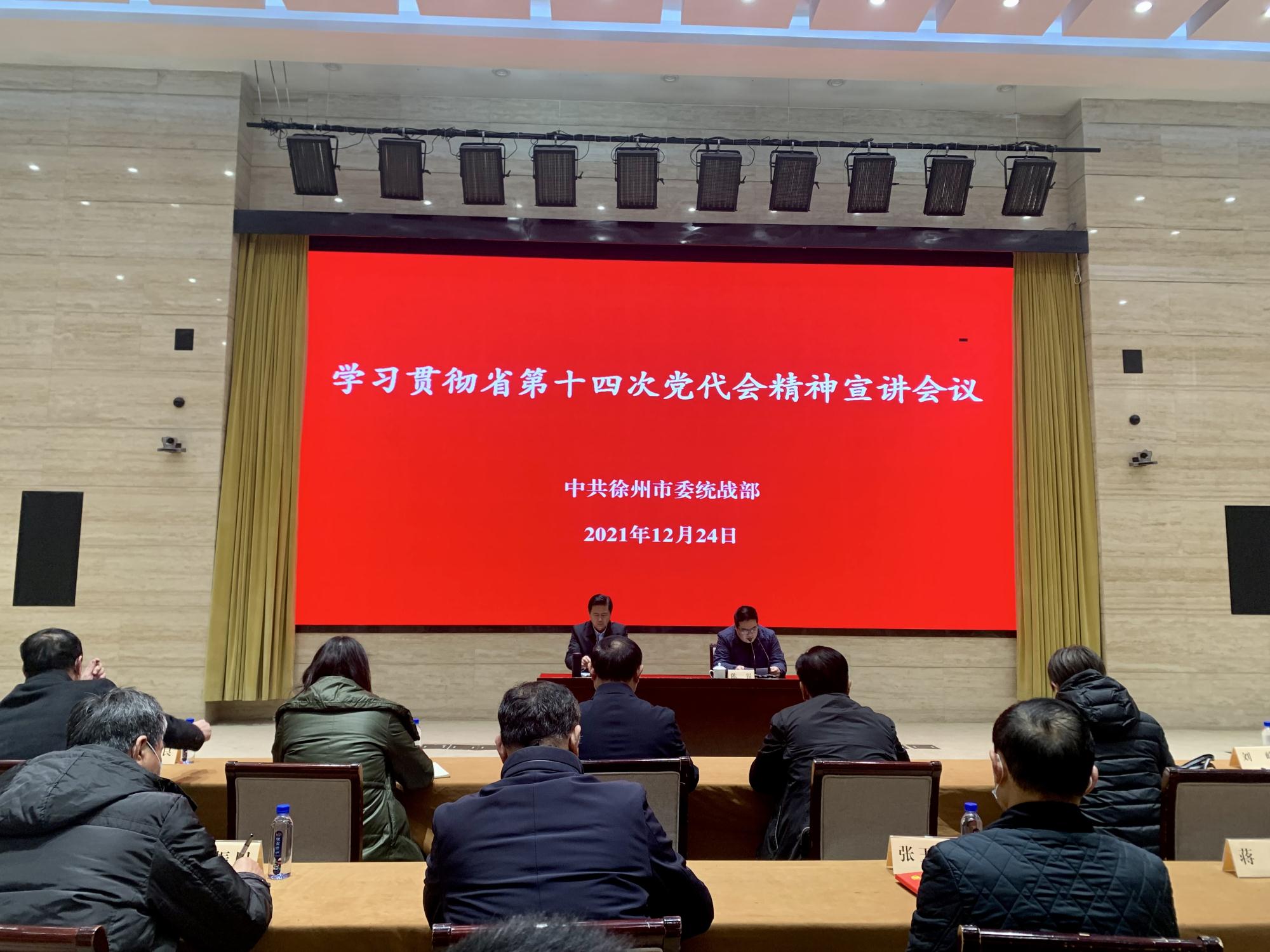 1224十四次黨代會(huì)精神宣講.jpg 1224十四次黨代會(huì)精神宣講.jpg