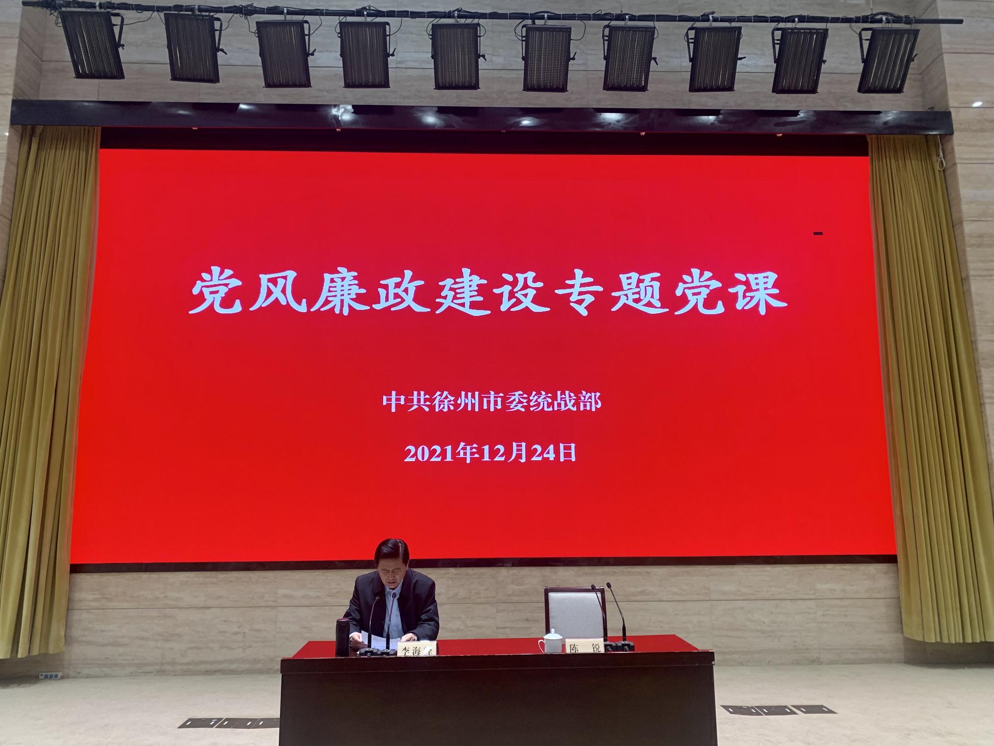 黨風(fēng)廉政專題黨課.jpg 黨風(fēng)廉政專題黨課.jpg