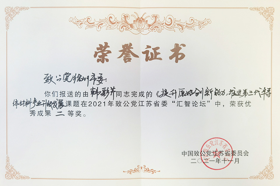 202111匯智論壇2021-韓彩芹二等獎.jpg 202111匯智論壇2021-韓彩芹二等獎.jpg