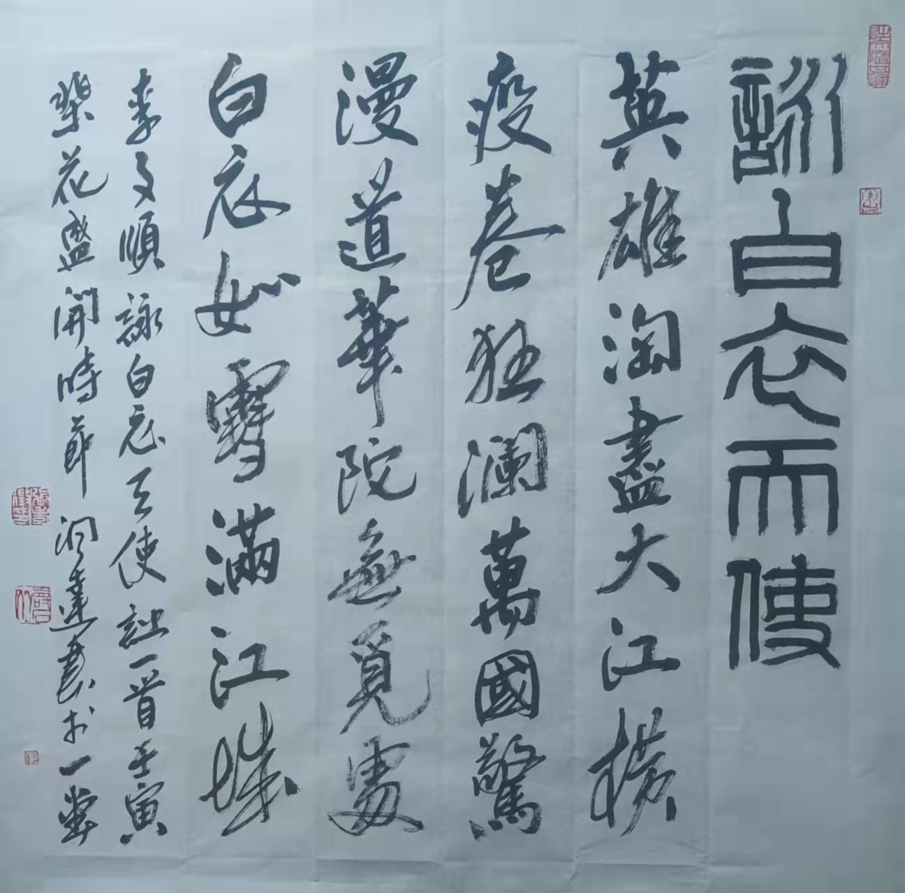 張孝徵書(shū) 李文順巜詠白衣天使》.jpg