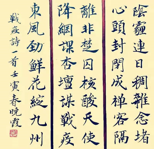盧曉霞 書(shū)法《抗疫詩(shī)一首》_副本.jpg