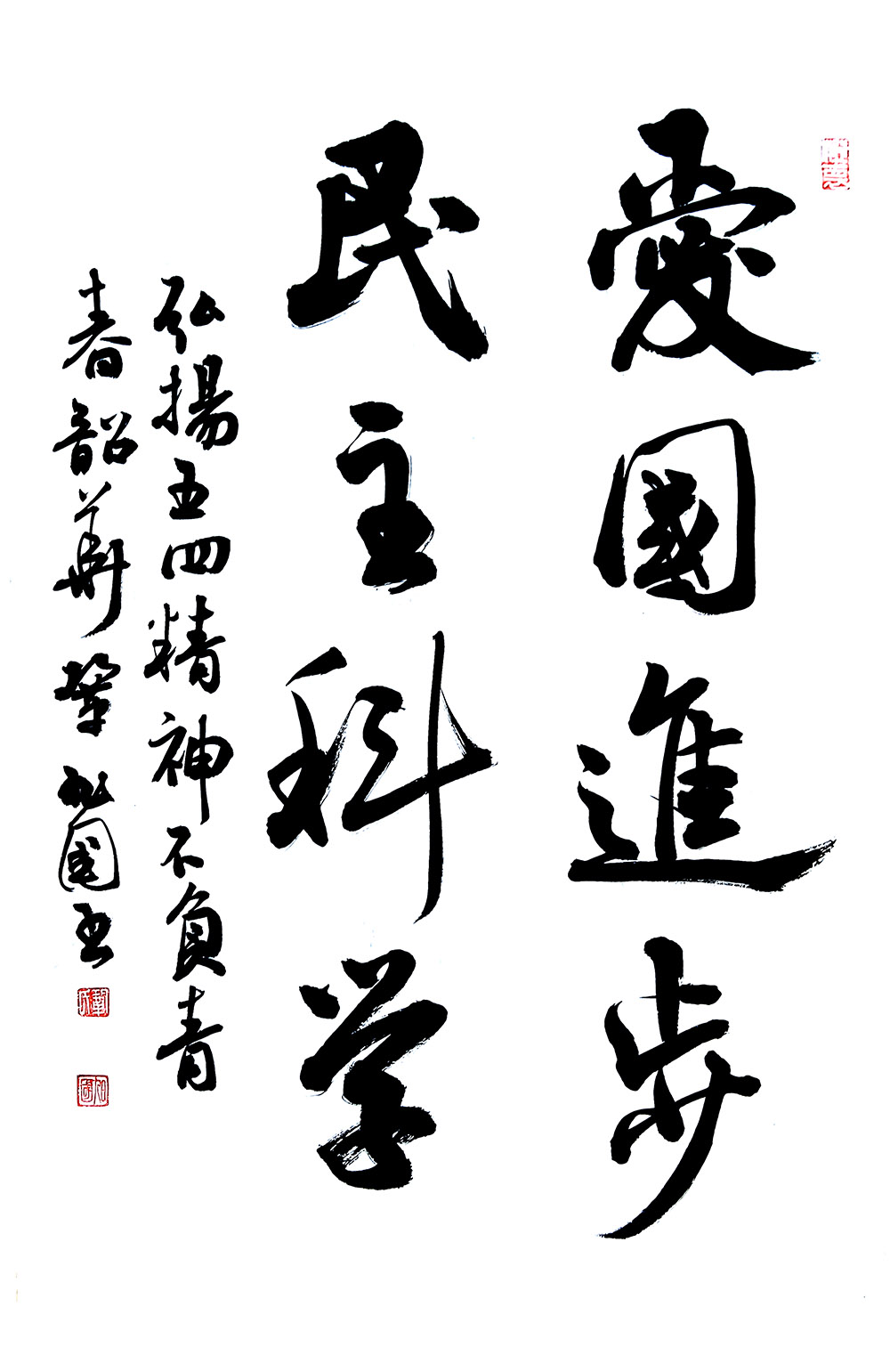 五四精神.jpg 五四精神.jpg