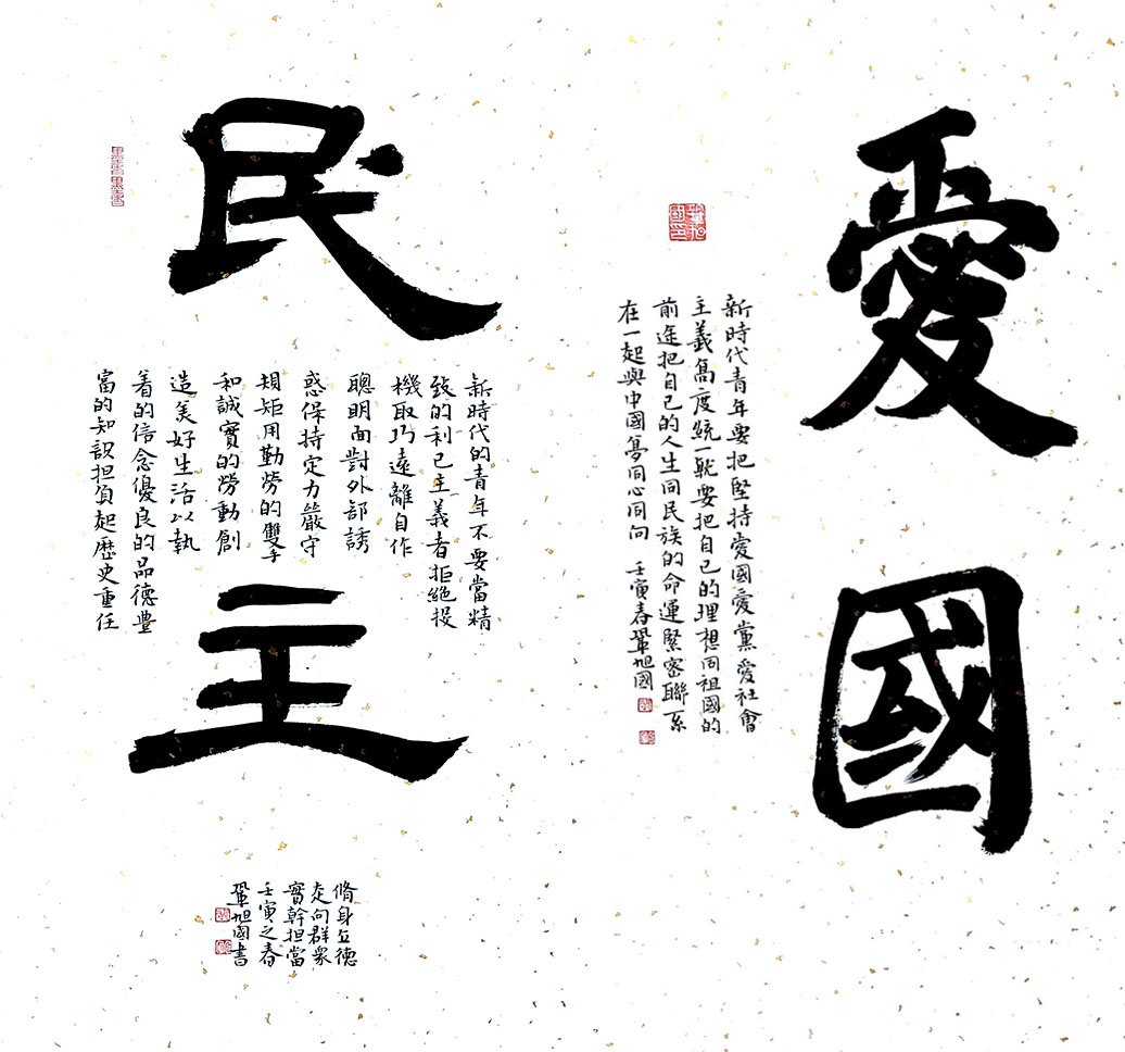 愛國民主.jpg