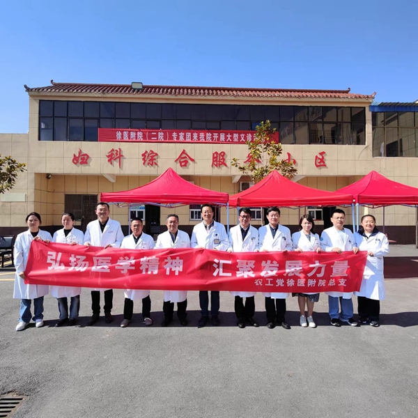 徐醫(yī)附院總支.jpg 徐醫(yī)附院總支.jpg