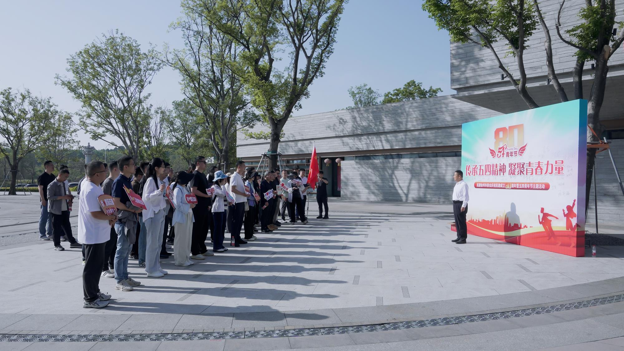 20250430 民建徐州市委會開展慶祝民建成立80周年暨五四青年節(jié)主題活動1.jpg