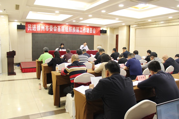 徐州換屆600.jpg 徐州換屆600.jpg